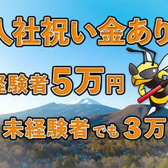 日給1万円！週1日からOK！自分のペースで無理なく稼ごう！入社祝い金あり、経験者は５万円！未経験者でも3万円！ 株式会社ホーネッツの画像