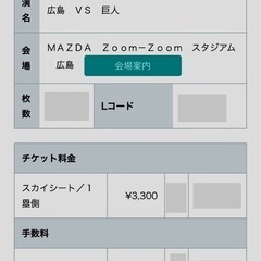 【4/12(土)】広島vs巨人チケット(マツダ) スカイシート一塁
