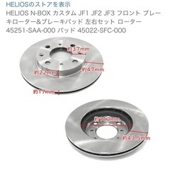 N-BOX カスタムターボ車　JF1 JF2 JF3 フロント ブレーキローター&ブレーキパッド 左右セットの画像