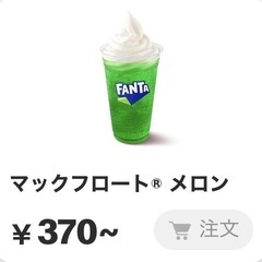 最大半額以上お得なマクドナルド無料引き換え券　 １冊①の画像