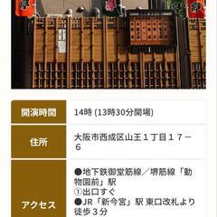 動楽亭昼席 招待券 2枚セットの画像