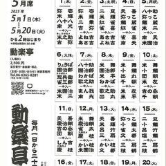 動楽亭昼席 招待券 2枚セットの画像
