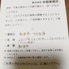 動楽亭昼席 招待券 2枚セットの画像
