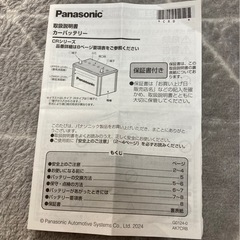 新品 格安 パナソニック N-M42R/CR サークラ　Circla バッテリーの画像