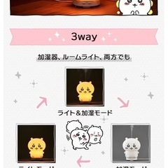 新品 ちいかわ ルームライト 加湿器の画像