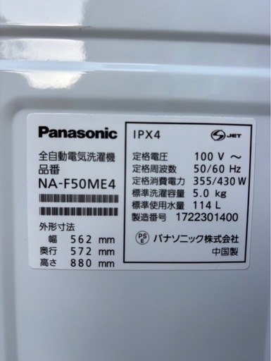 Panasonic 洗濯機