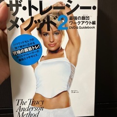 トレーシーメソッド