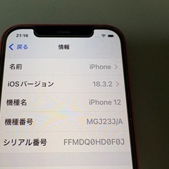iPhone 12 256GB (PRODUCT RED) 本体 美品　SIMロック解除済み　の画像