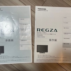 【動作確認済】2011年製TOSHIBA TV REGZA 22インチの画像