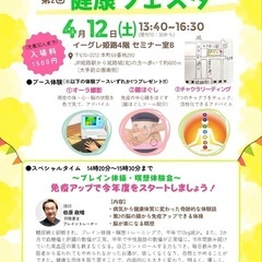 第二回健康フェスタ