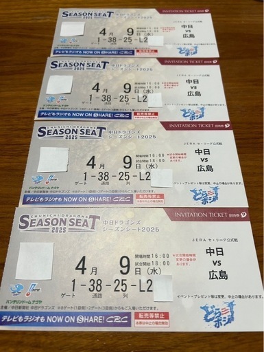 バンテリンドーム　ナゴヤ　4月9日　中日VS広島　内野A 4枚　連番　チケット