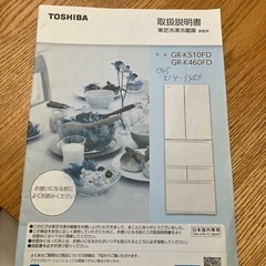 東芝　冷蔵庫462リットルGR-K460FDの画像