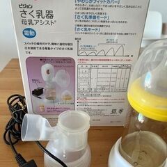 ピジョン　電動搾乳機の画像