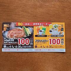 ステーキ宮金券いろいろの画像