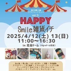 HAPPY Smile 雑貨イチvol.9