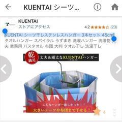 スパイラルハンガー2点セット　