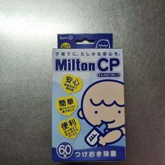 ミルトンセット
