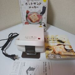 新品未使用　Fuku Fuku Nyankoホットサンドメーカー...