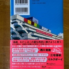 「成瀬は天下を取りにいく」「成瀬は信じた道をいく」の画像