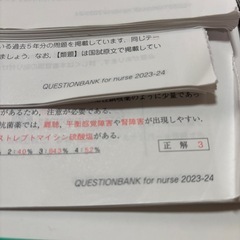 【看護学生】　QB 一般　看護師国家試験　2023-2024の画像