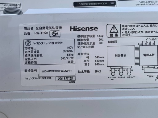 ♦️Hisense 全自動洗濯機【2018年製】HW-T55C