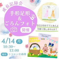 【育児中ママ】お子さまの成長記録会☆手形足形&ごろん撮影