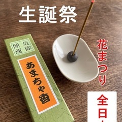 花まつり仏様誕生日2025。日本全国誕生祭