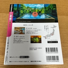 るるぶ箱根 '22 超ちいサイズの画像