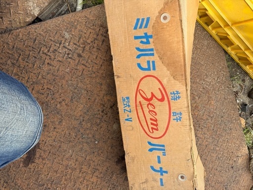 ミヤハラ バーナー 型式Z- V