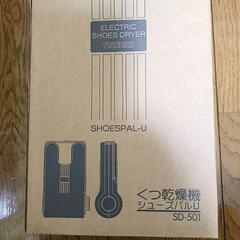 【美品】靴乾燥機の画像
