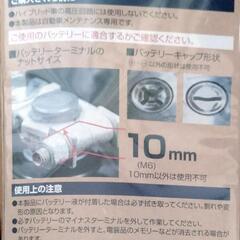 【エーモン】バッテリーメンテナンスキット(^^)の画像