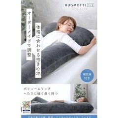 ハグモッチハーフ®【正規品】 抱き枕 オーダーメイド調整【まるで腕枕の温もり】横向き寝 妊婦 ふわもち L字 クッション 【カバー洗えるｘ補充綿付き】エレガントホワイトの画像