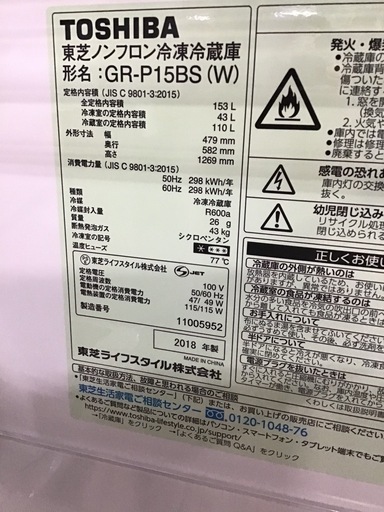●販売終了●TOSHIBA     2ドア冷蔵庫　2018年製　153L     中古品