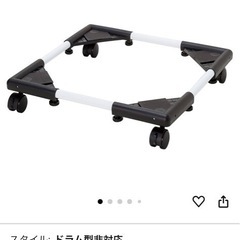 洗濯機置き　セキスイの画像