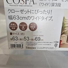 【決まりました】衣装ケースの画像