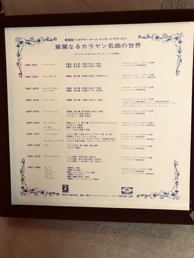 華麗なるカラヤン名曲の世界　10枚セット