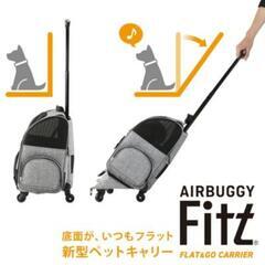 超美品【エアーバギー】ペット用キャリー新機能満載