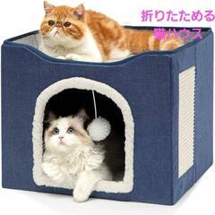 猫ハウス　折りたたみ式