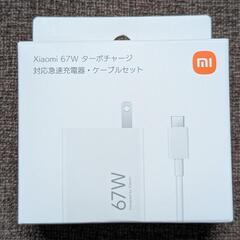 新品　Xiaomi 67W ターボチャージ対応急速充電器・ケーブ...