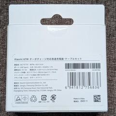 新品　Xiaomi 67W ターボチャージ対応急速充電器・ケーブルセットの画像