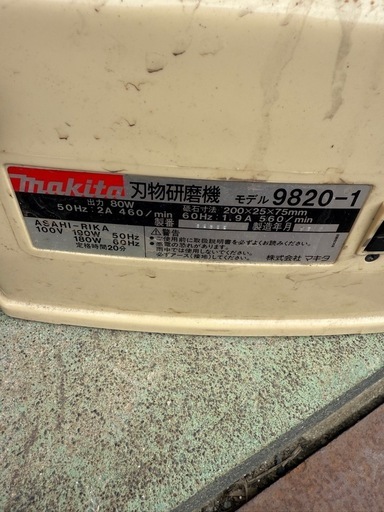 マキタ　刃物研磨機　9820-1