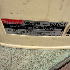 マキタ　刃物研磨機　9820-1