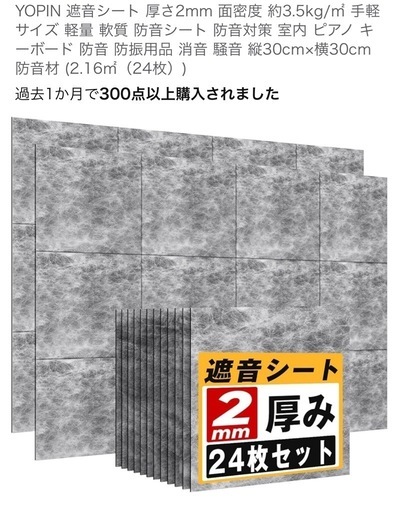 遮音シート＋防音パネル　74枚