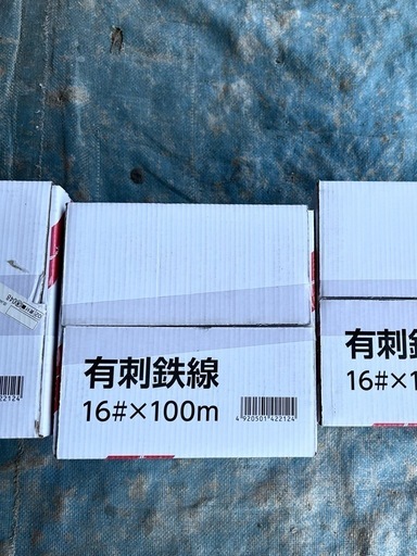 有刺鉄線