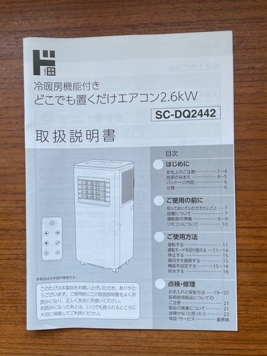 ドンキ　どこでも置くだけエアコン2.6kw