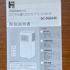 ドンキ　どこでも置くだけエアコン2.6kwの画像