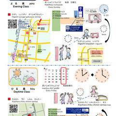 にほんご　日本語　Japanese　べんきょうできます　無料！　Free! 自主夜間中学宇都宮校　Yakan Chugakuの画像