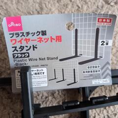 ワイヤーネット用　スタンド　10本セットの画像