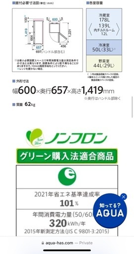 AQUA 冷蔵庫 AQR-SV27P2 右開き 2024年製