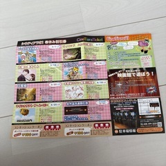 シネティアラ21春休み割引券